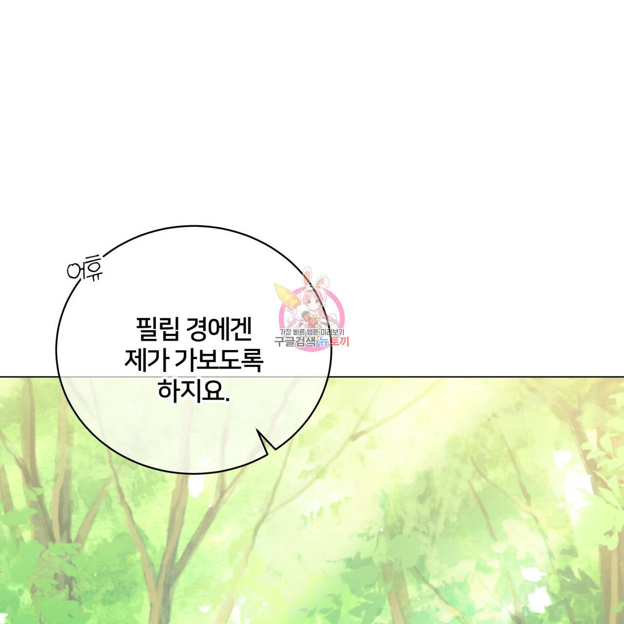미남과 야수 59화 1