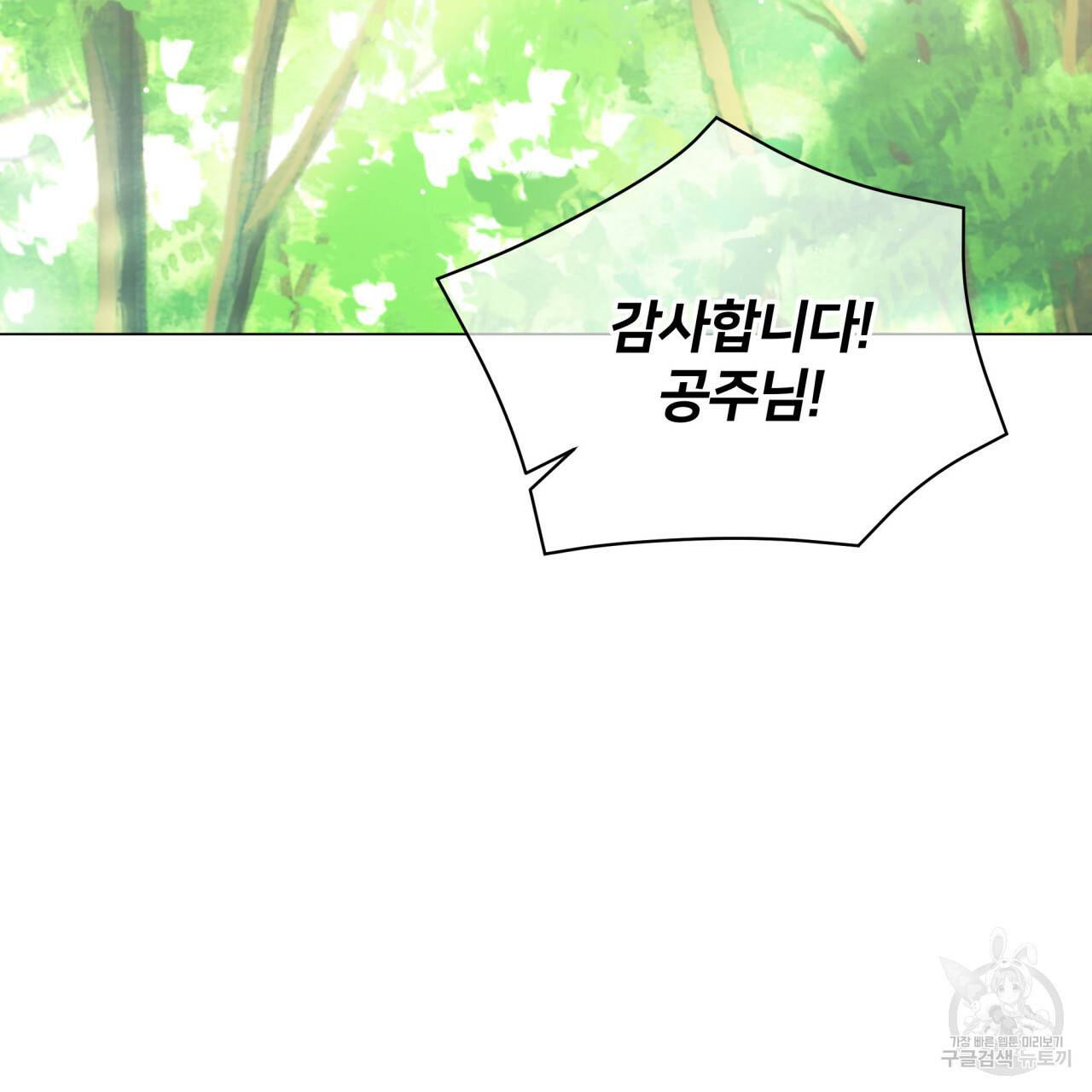 미남과 야수 59화 2