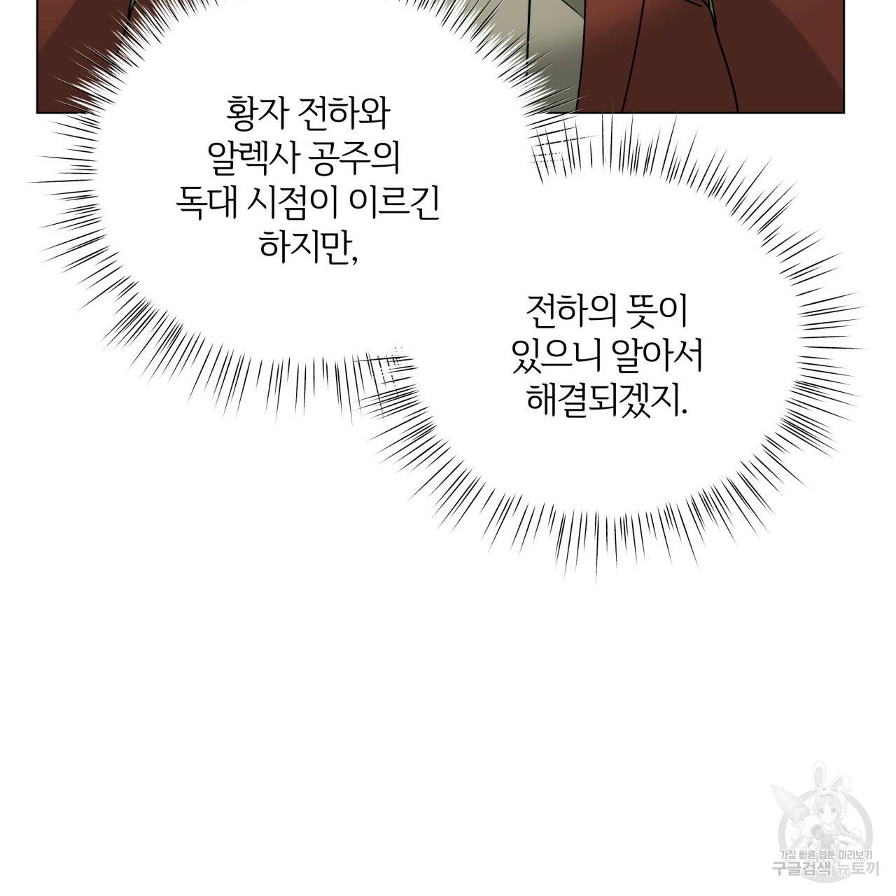 미남과 야수 59화 7