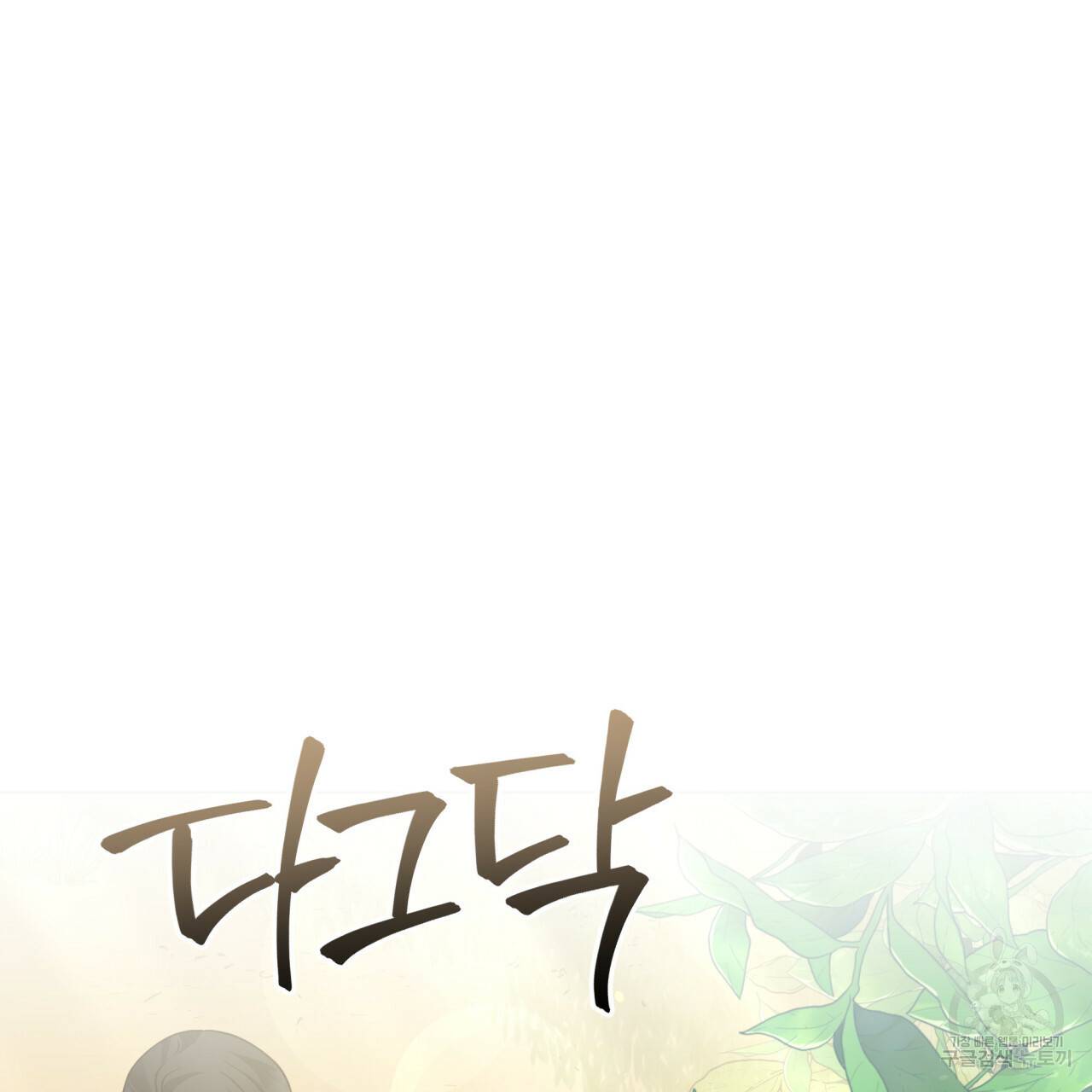 미남과 야수 59화 8