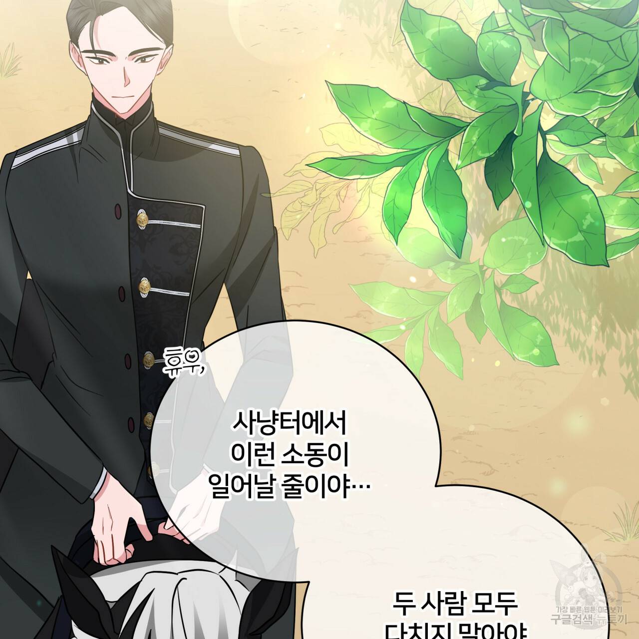 미남과 야수 59화 9