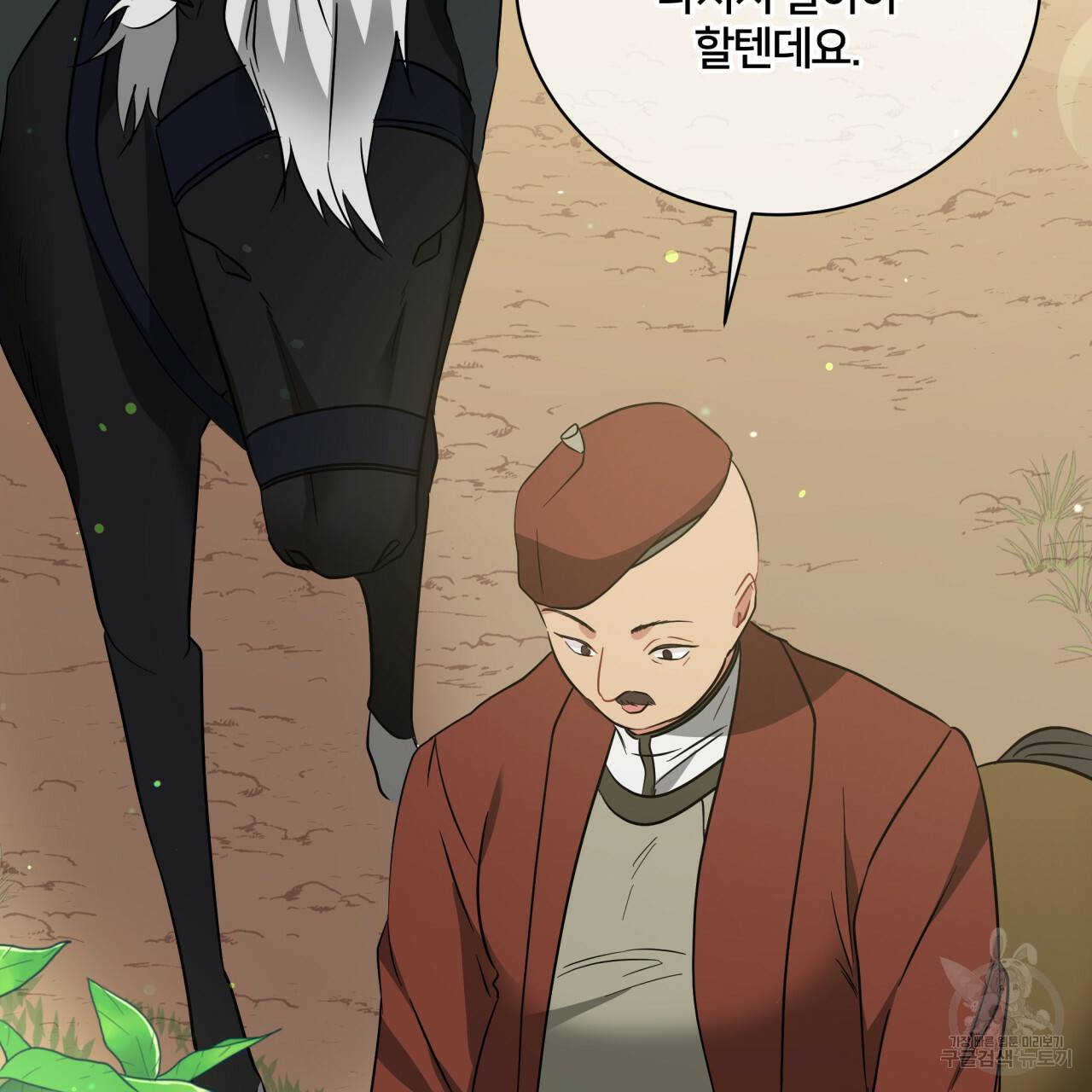 미남과 야수 59화 10