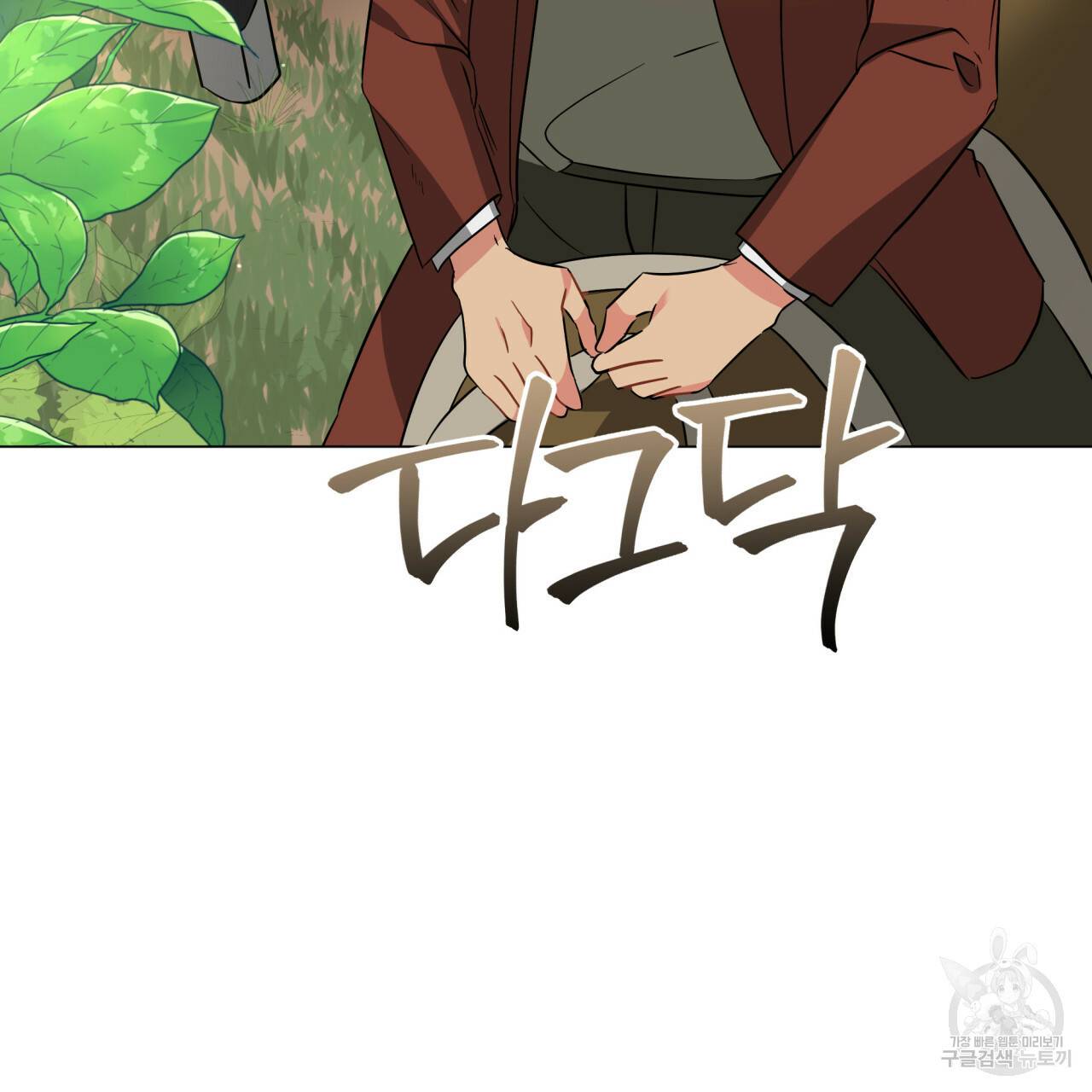 미남과 야수 59화 11