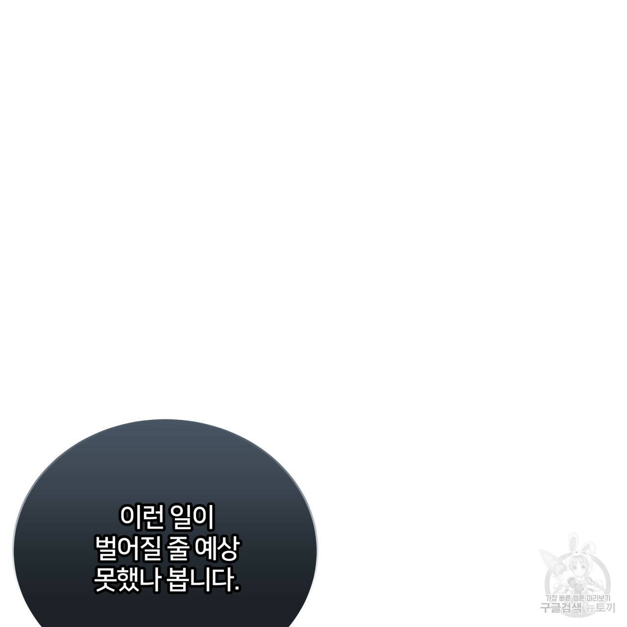 미남과 야수 59화 12