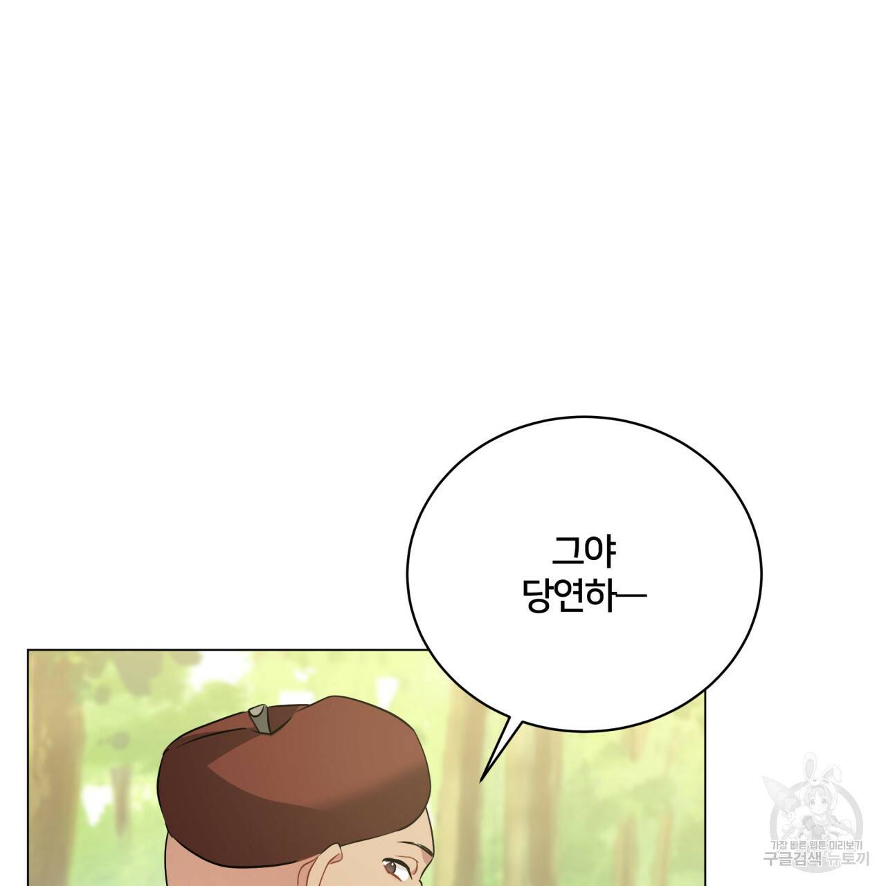 미남과 야수 59화 15