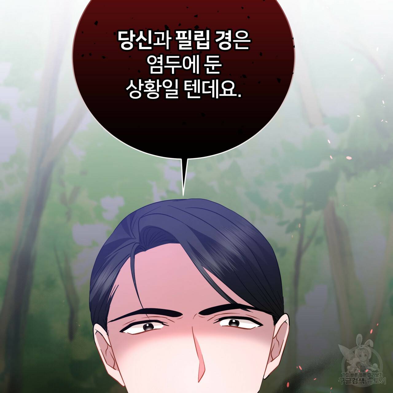 미남과 야수 59화 19