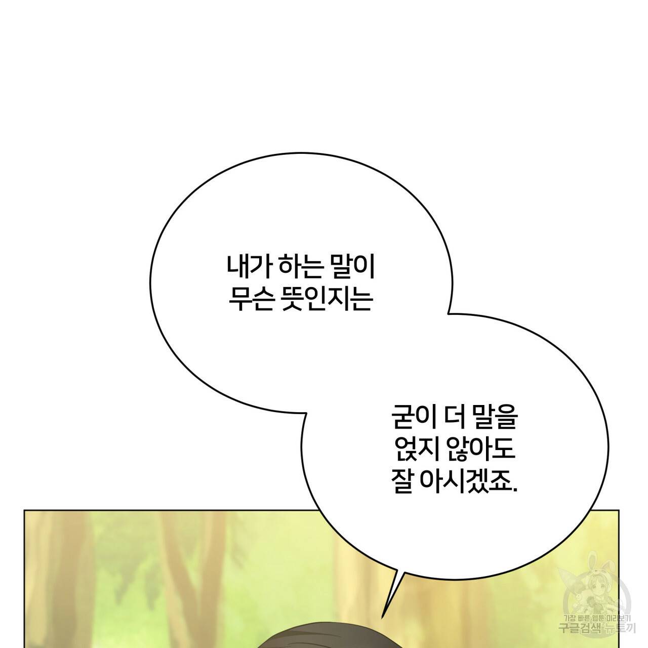미남과 야수 59화 25