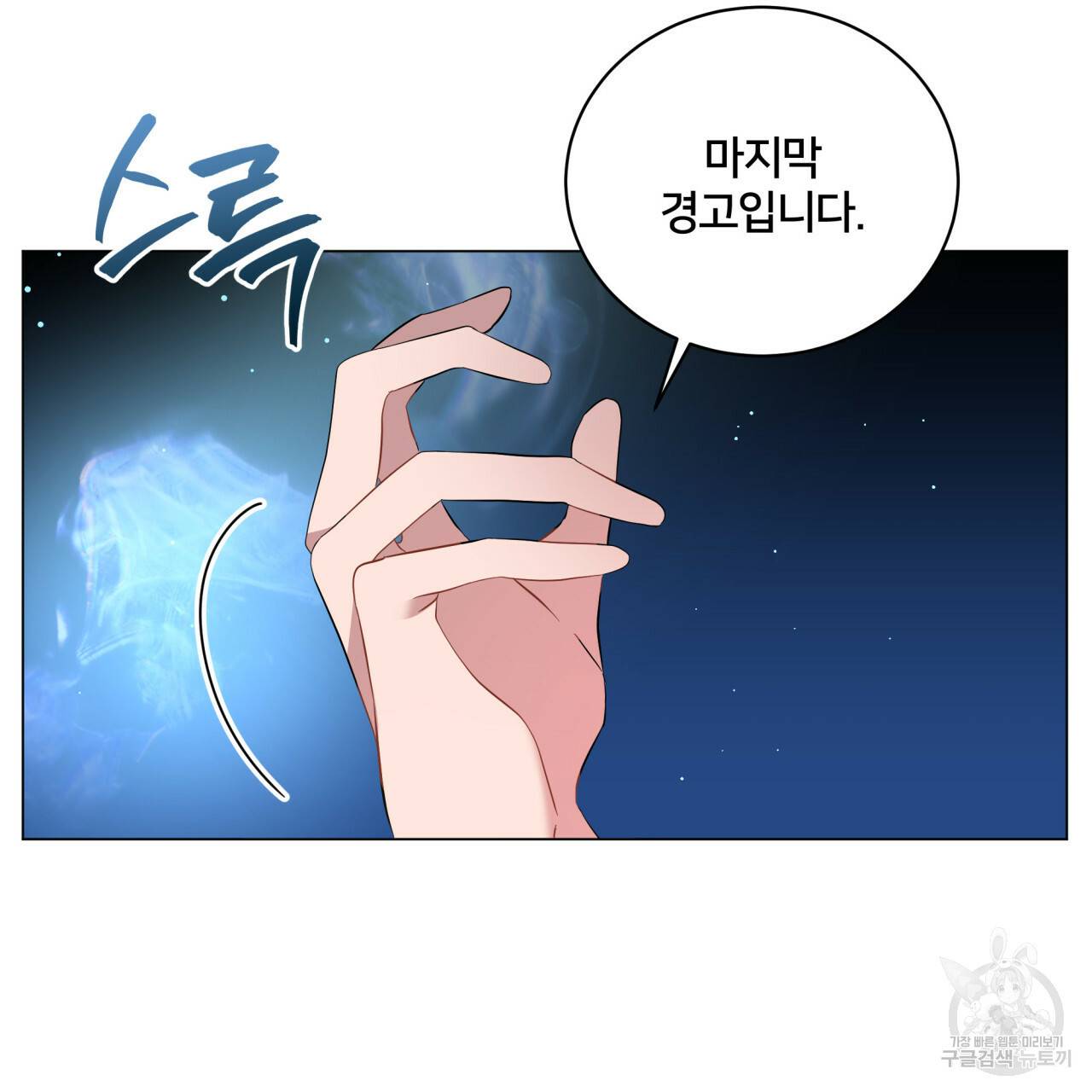 미남과 야수 59화 29