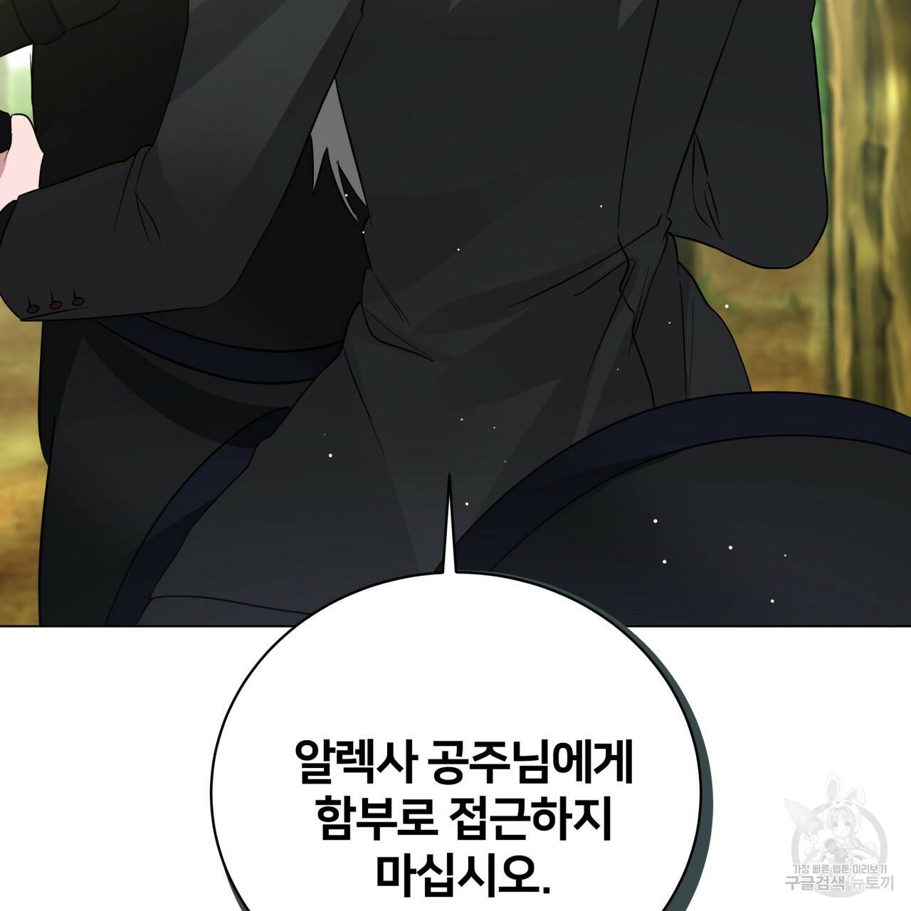 미남과 야수 59화 32