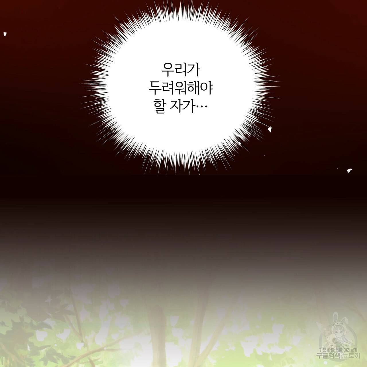 미남과 야수 59화 37