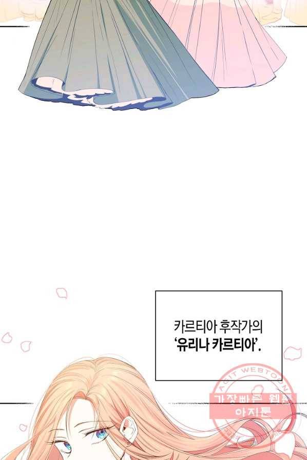 집착 서브 남주를 키웠습니다 프롤로그 2