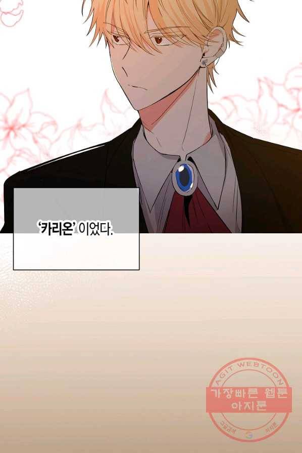 집착 서브 남주를 키웠습니다 프롤로그 9