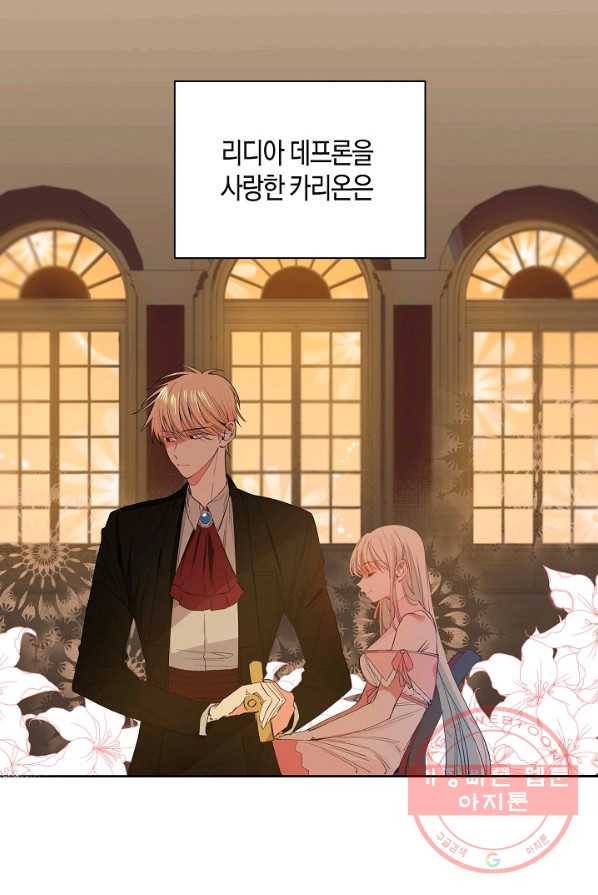 집착 서브 남주를 키웠습니다 프롤로그 10