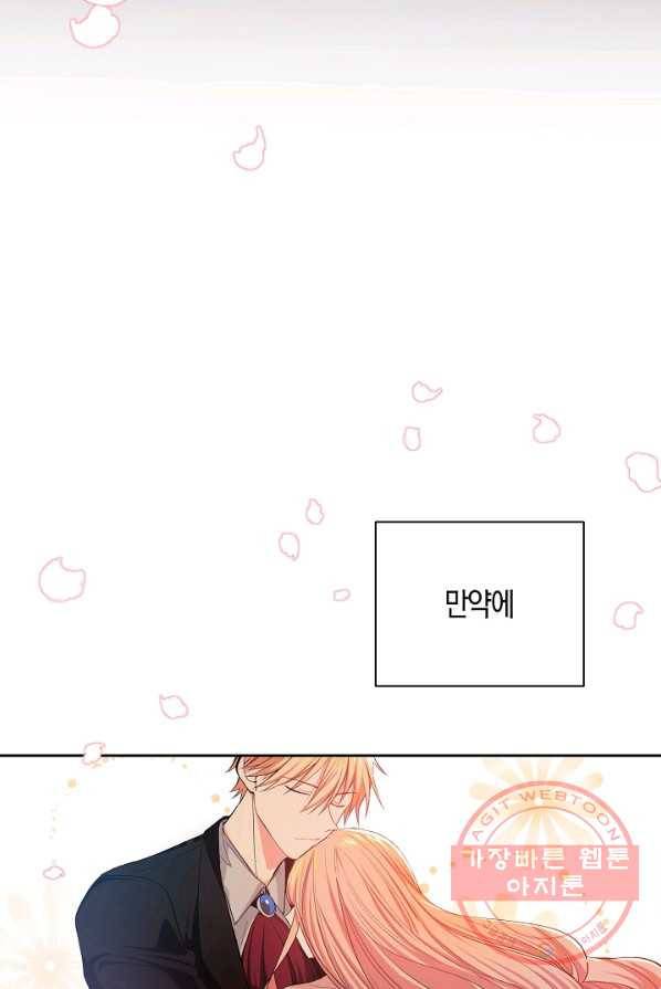 집착 서브 남주를 키웠습니다 프롤로그 26
