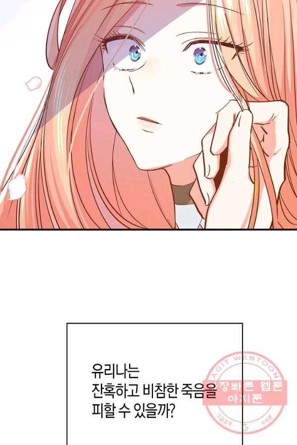 집착 서브 남주를 키웠습니다 프롤로그 34