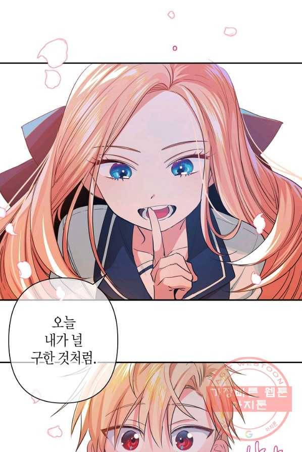 집착 서브 남주를 키웠습니다 프롤로그 39