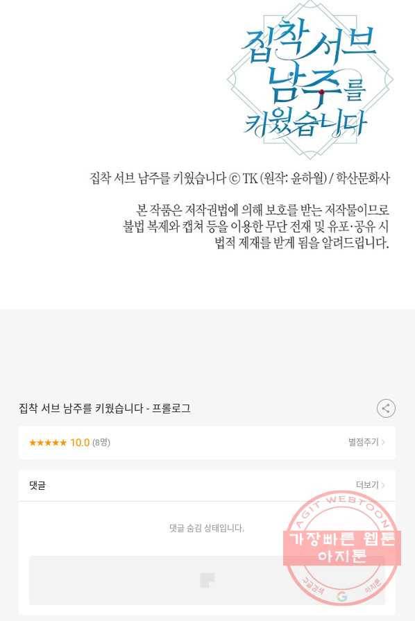 집착 서브 남주를 키웠습니다 프롤로그 43