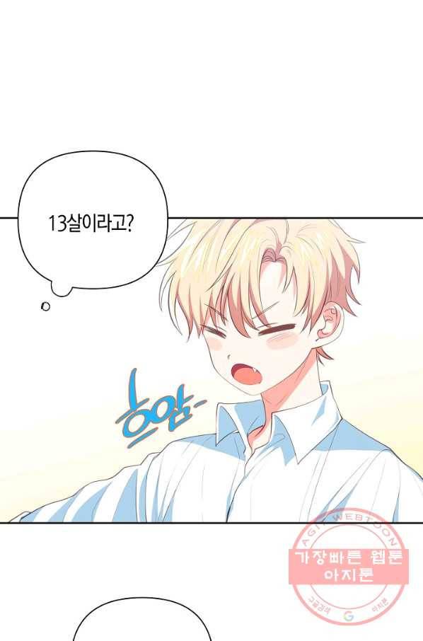 집착 서브 남주를 키웠습니다 10화 1