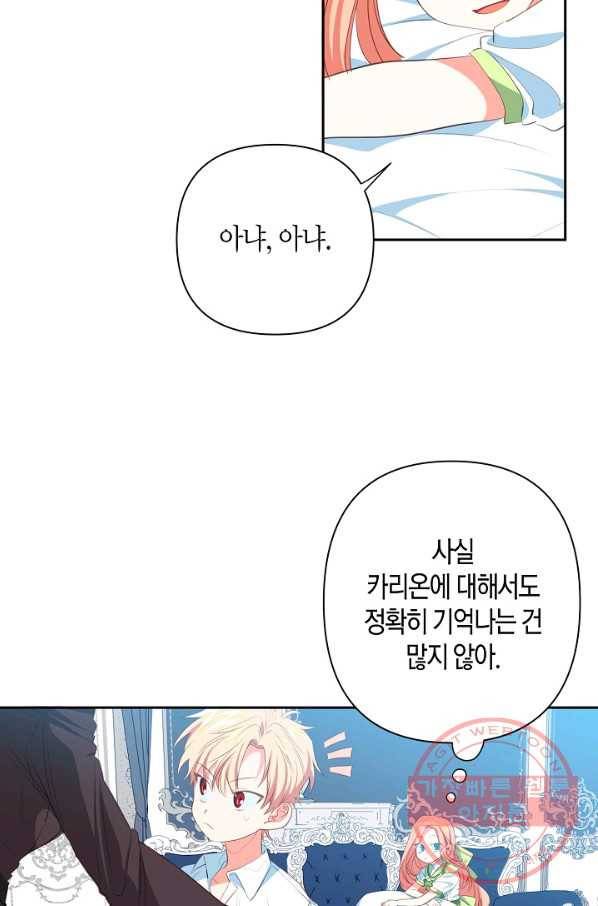 집착 서브 남주를 키웠습니다 10화 5