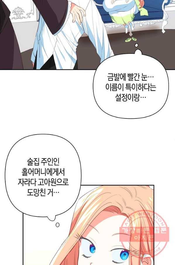 집착 서브 남주를 키웠습니다 10화 6