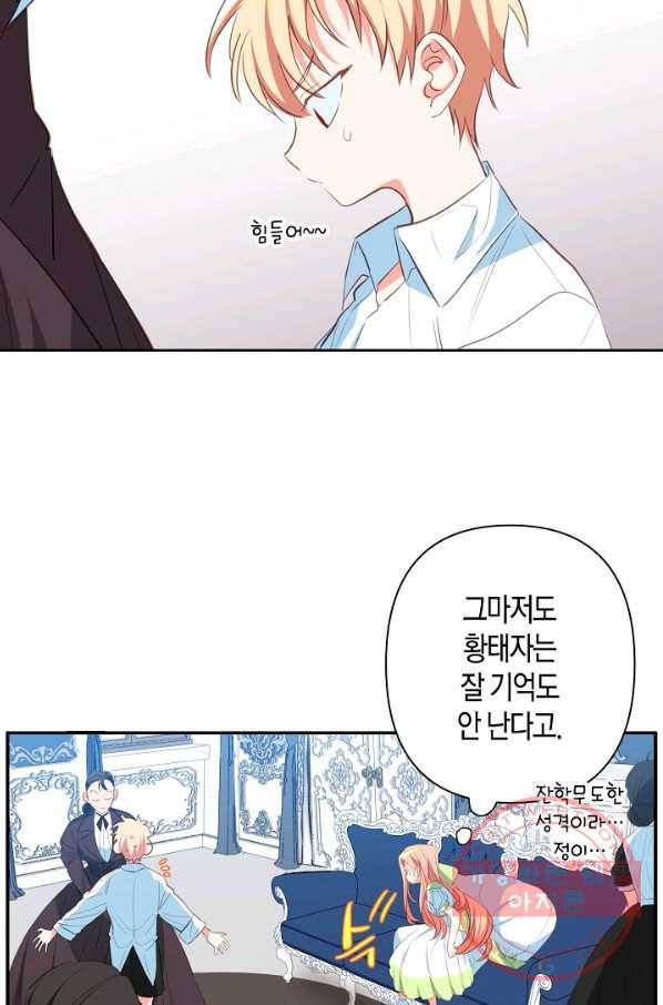 집착 서브 남주를 키웠습니다 10화 8