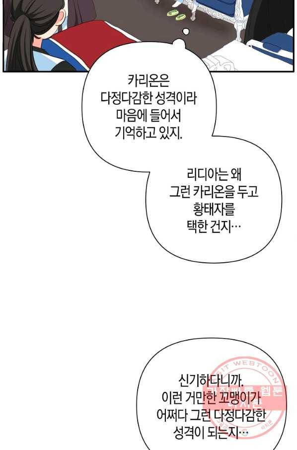 집착 서브 남주를 키웠습니다 10화 9