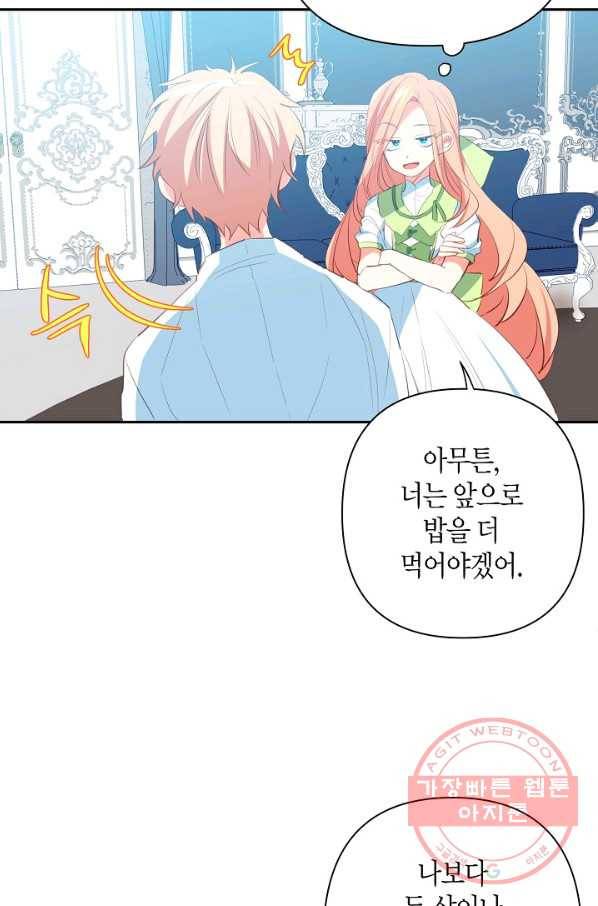 집착 서브 남주를 키웠습니다 10화 10