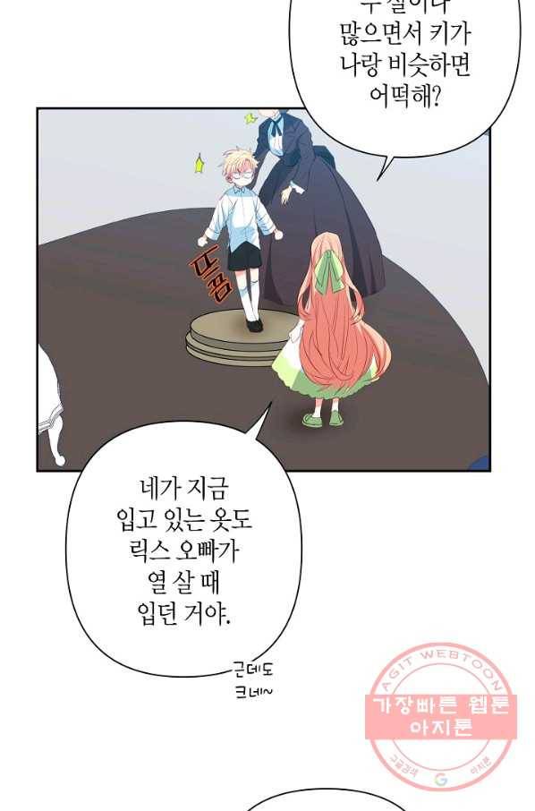 집착 서브 남주를 키웠습니다 10화 11