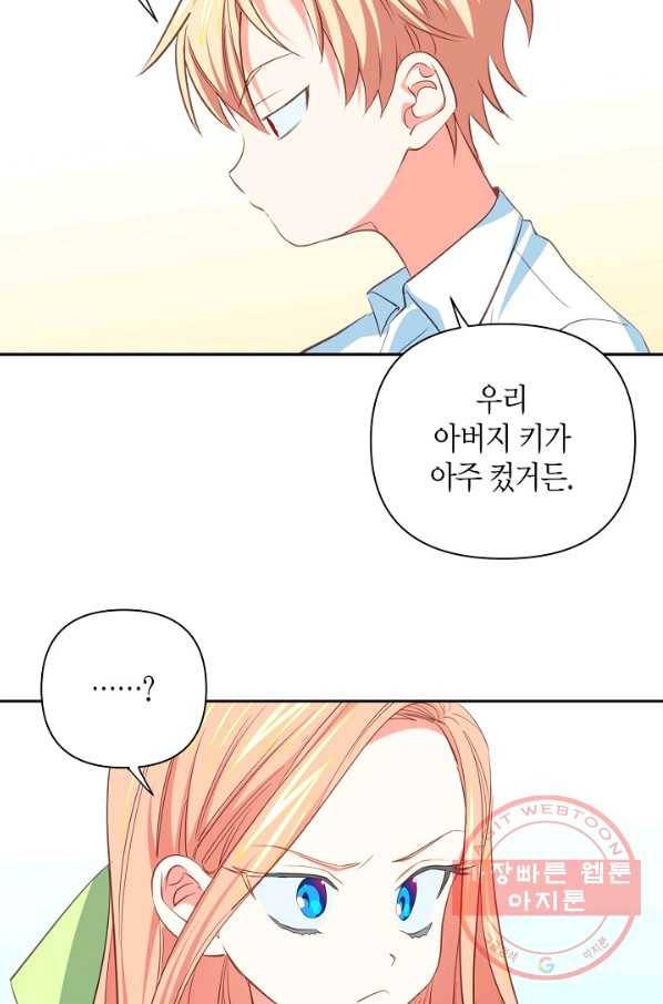 집착 서브 남주를 키웠습니다 10화 15