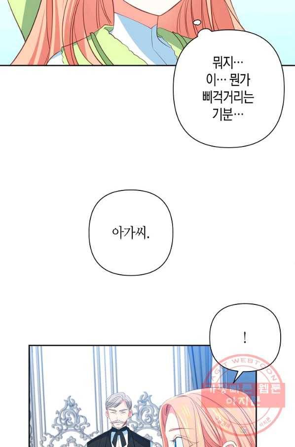 집착 서브 남주를 키웠습니다 10화 16