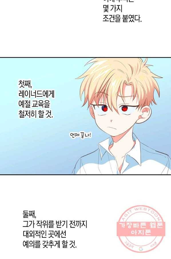 집착 서브 남주를 키웠습니다 10화 20