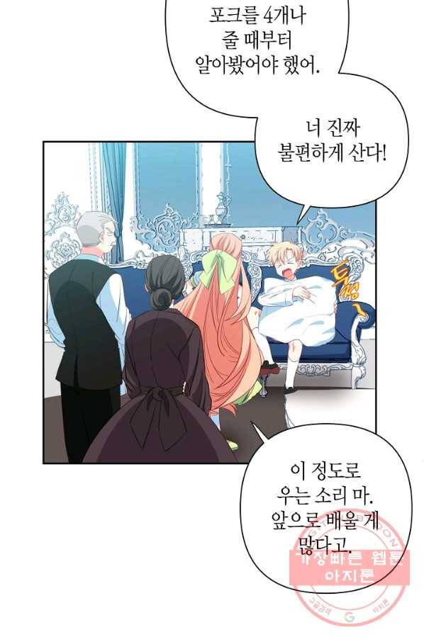 집착 서브 남주를 키웠습니다 10화 30
