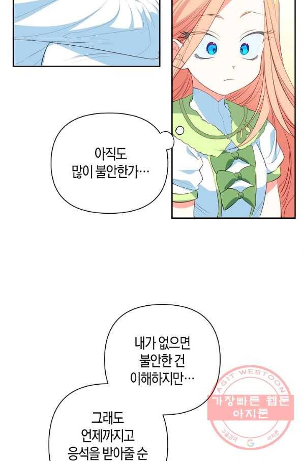 집착 서브 남주를 키웠습니다 10화 33
