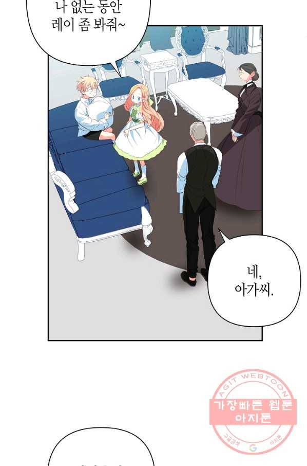 집착 서브 남주를 키웠습니다 10화 37