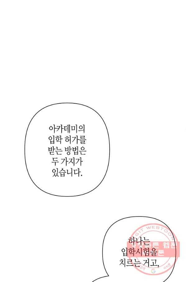 집착 서브 남주를 키웠습니다 10화 40
