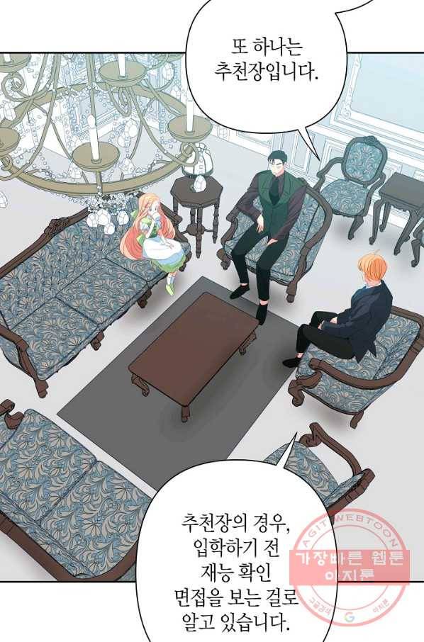 집착 서브 남주를 키웠습니다 10화 41