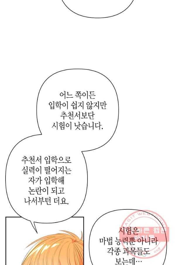 집착 서브 남주를 키웠습니다 10화 42