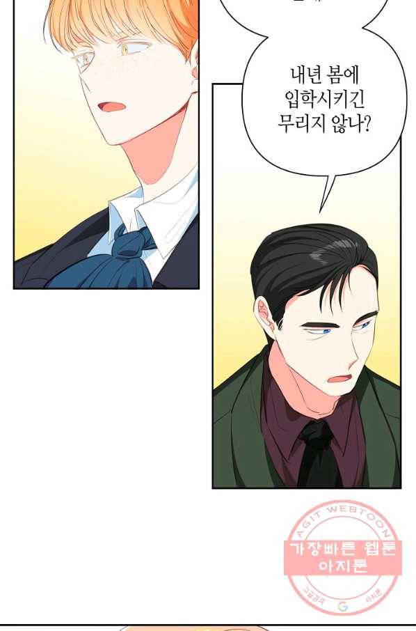 집착 서브 남주를 키웠습니다 10화 43