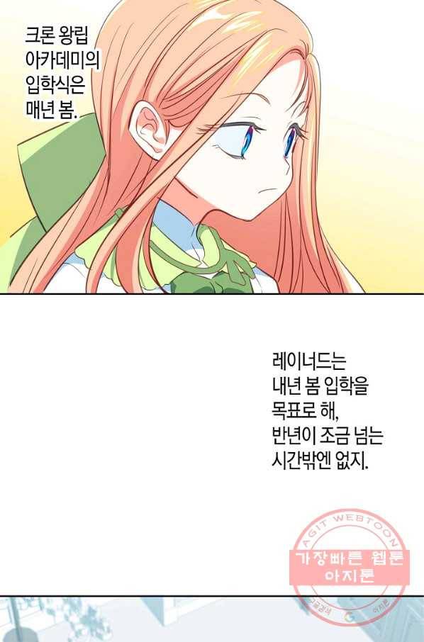 집착 서브 남주를 키웠습니다 10화 44