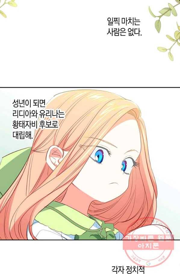 집착 서브 남주를 키웠습니다 10화 47