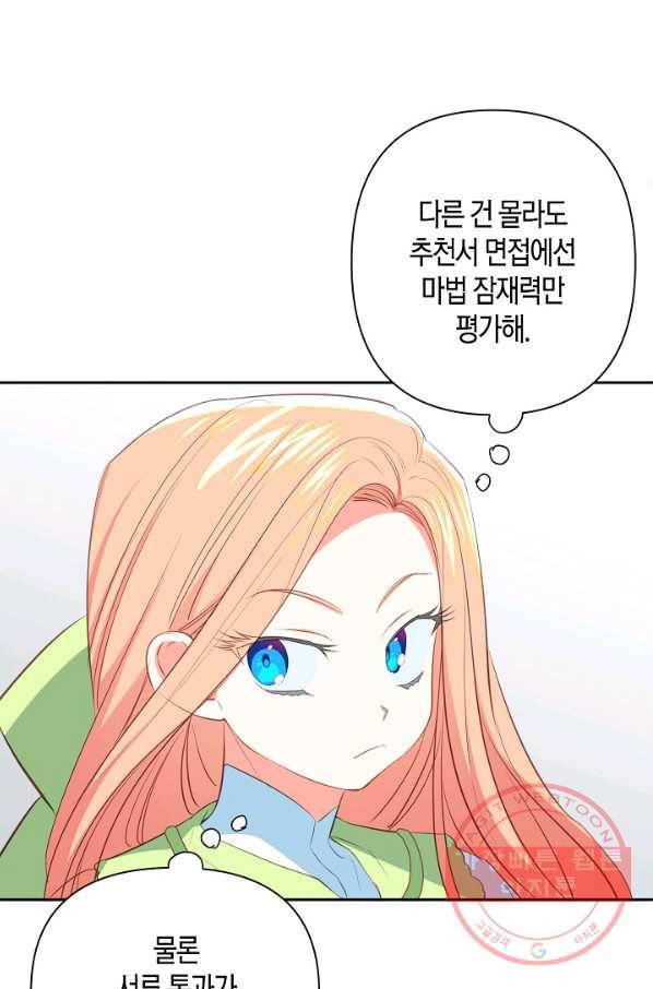 집착 서브 남주를 키웠습니다 10화 50