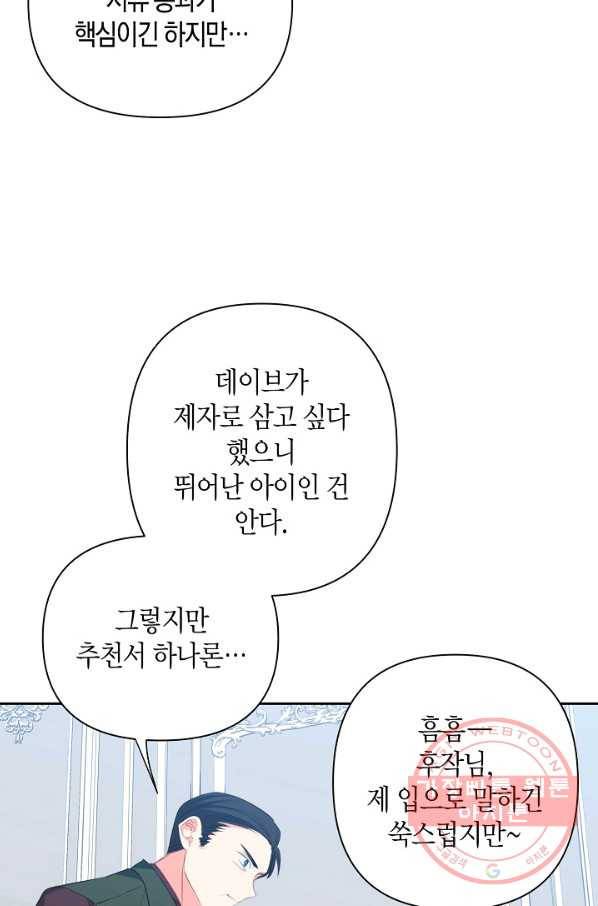 집착 서브 남주를 키웠습니다 10화 51
