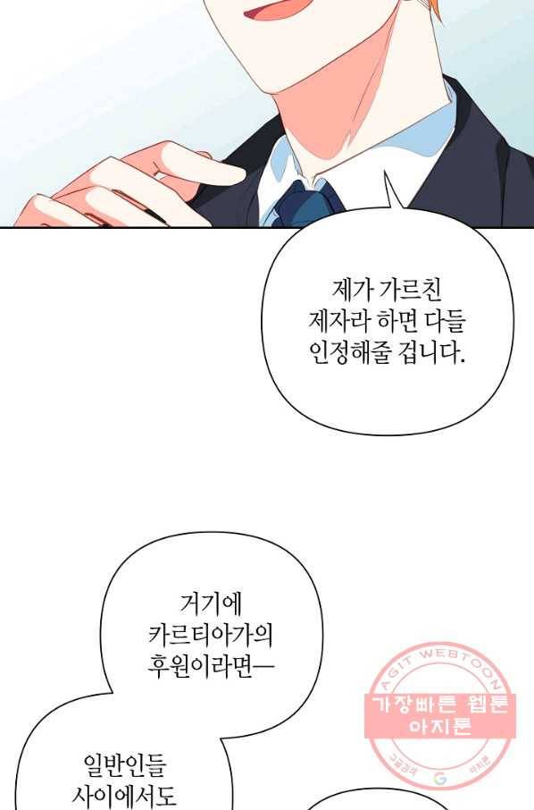 집착 서브 남주를 키웠습니다 10화 53