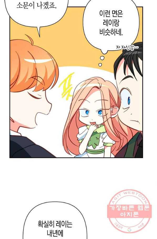 집착 서브 남주를 키웠습니다 10화 54