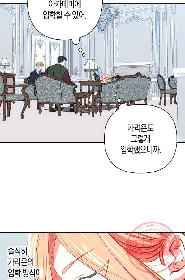 집착 서브 남주를 키웠습니다 10화 55