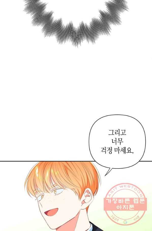 집착 서브 남주를 키웠습니다 10화 60