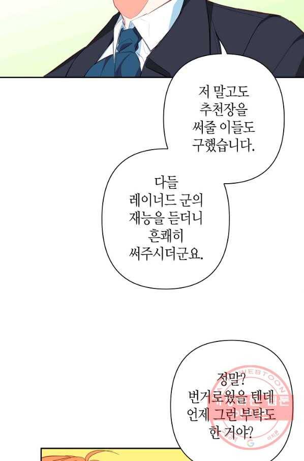 집착 서브 남주를 키웠습니다 10화 61