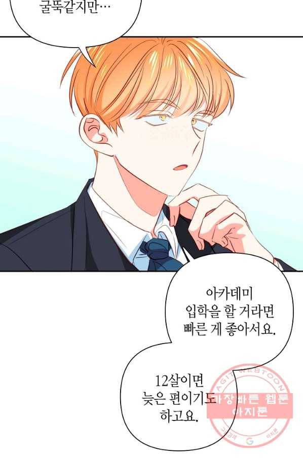 집착 서브 남주를 키웠습니다 10화 64