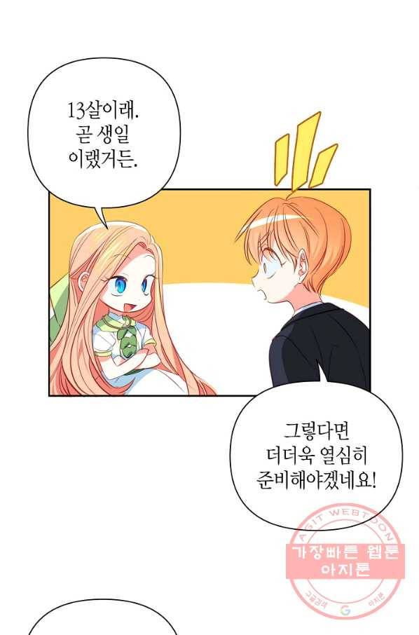 집착 서브 남주를 키웠습니다 10화 65