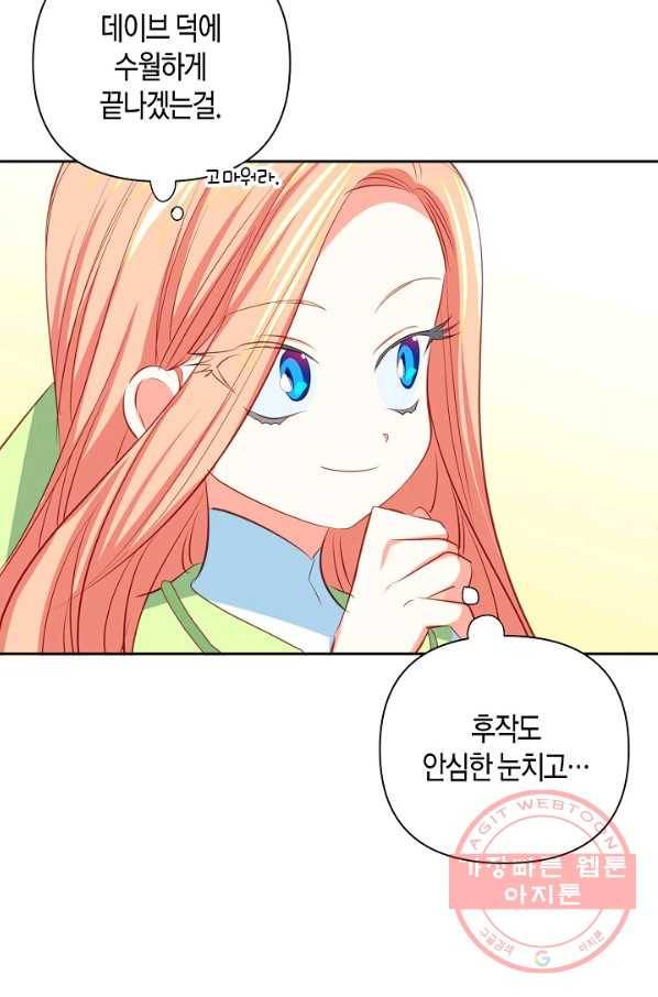 집착 서브 남주를 키웠습니다 10화 66